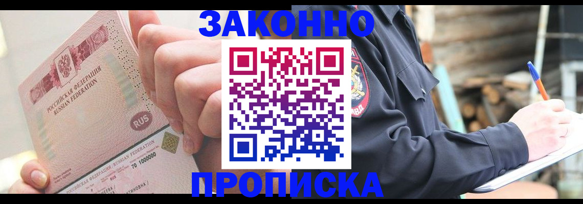 прописка паспорт в Отрадном