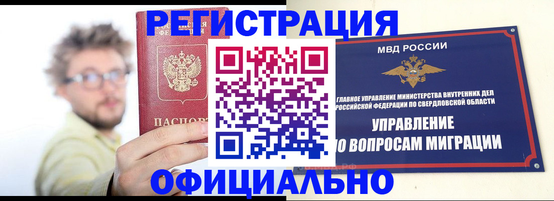 прописка от собственника в Отрадном