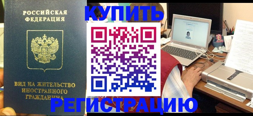 прописка в квартире в Отрадном