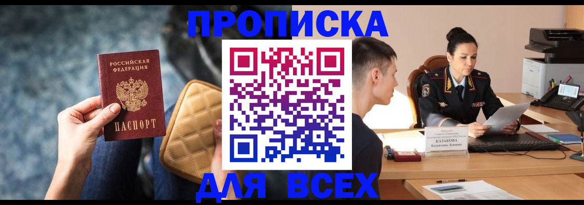 временная регистрация собственник в Отрадном