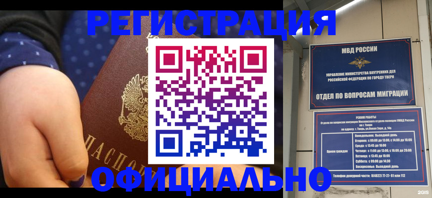 прописка в Отрадном