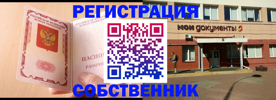 регистрация в Отрадном