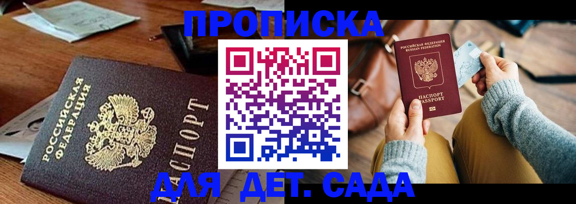 прописка законно в Отрадном