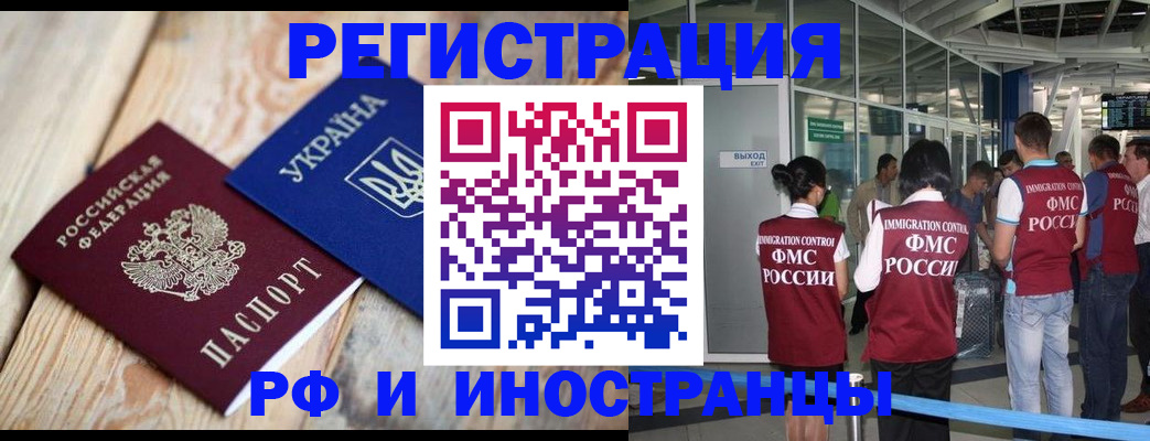 временная регистрация для школы в Отрадном